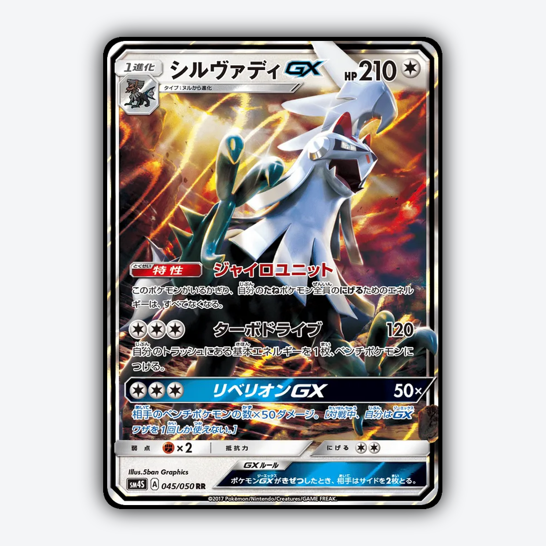 Silvally-GX 045/050 - Awakened Heroes Set - Card Rug (JP)