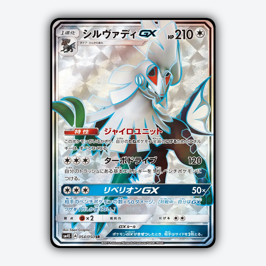 Silvally-GX 054/050 - Awakened Heroes Set - Card Rug (JP)