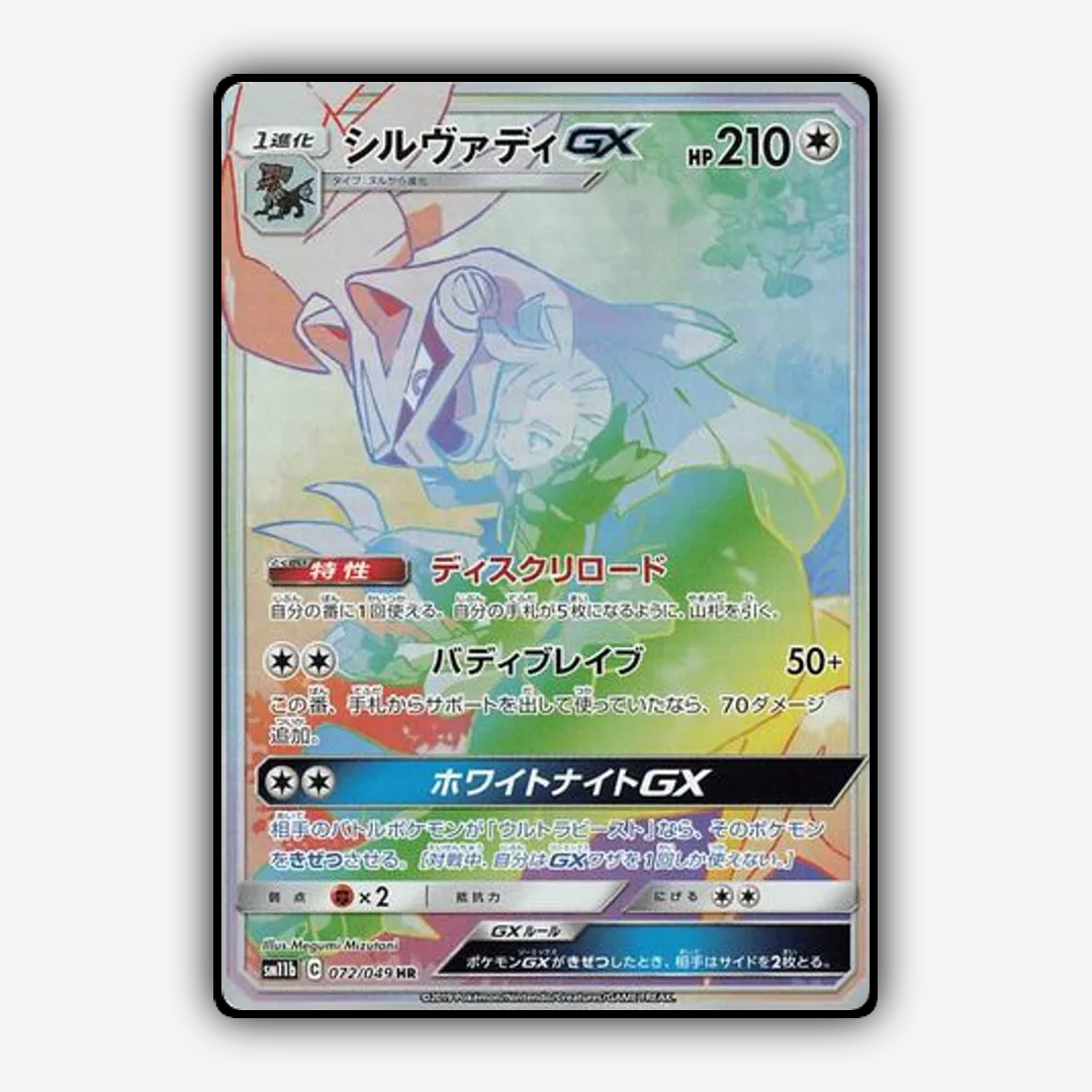Silvally-GX 072/049 - Dream League Set - Card Rug (JP)