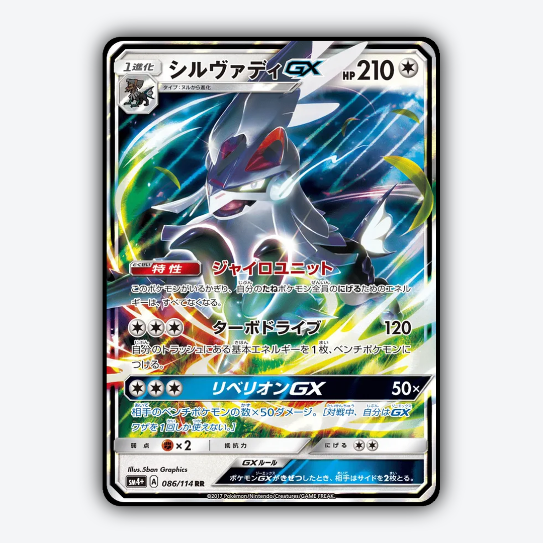 Silvally-GX 086/114 - GX Battle Boost Set - Card Rug (JP)