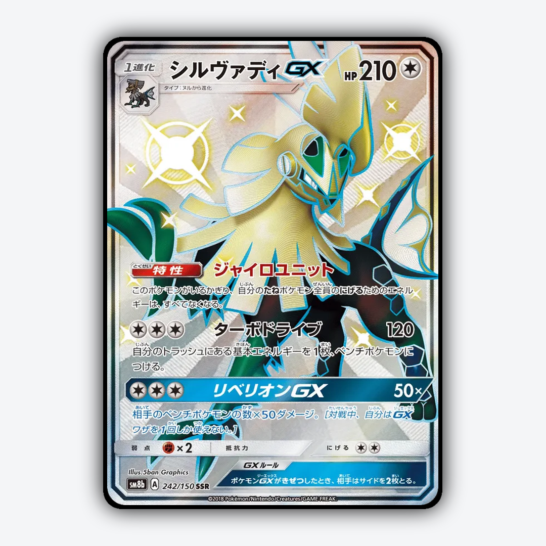 Silvally-GX 242/150 - GX Ultra Shiny Set - Card Rug (JP)