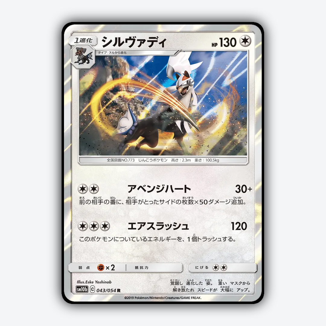 Silvally 043/054 - Sky Legend Set - Card Rug (JP)