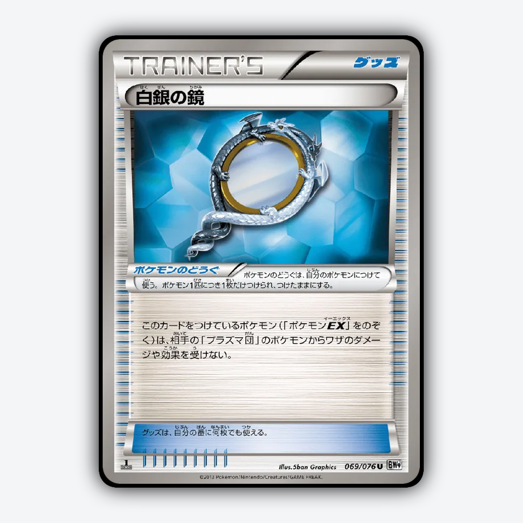 Silver Mirror 069/076 - Megalo Cannon Set - Card Rug (JP)