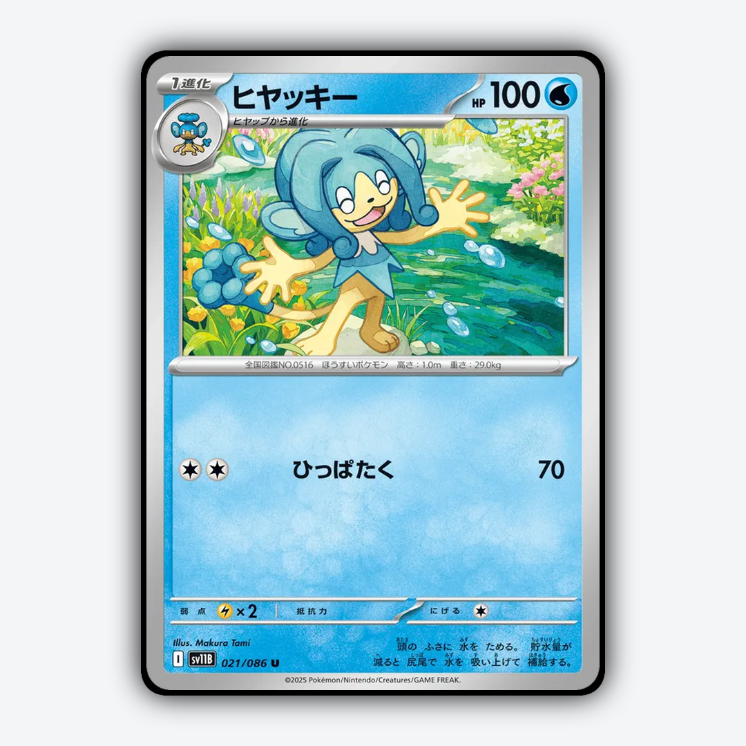 Simipour 021/086 - Black Bolt (JP) Set - Card Rug