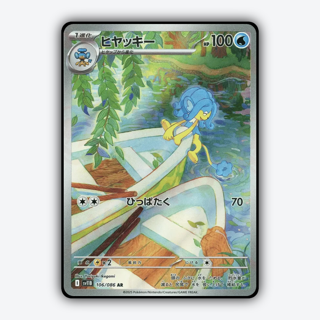 Simipour 106/086 - Black Bolt (JP) Set - Card Rug