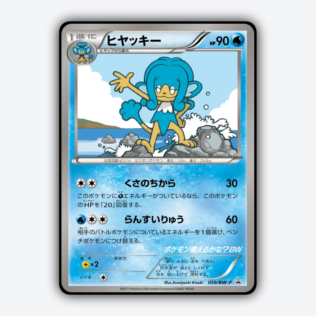 Simipour 059/BW-P - Black & White Promos Set - Card Rug (JP)
