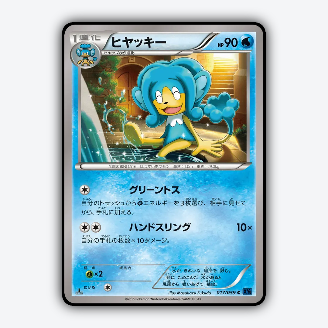 Simipour 017/059 - Blue Shock Set - Card Rug (JP)