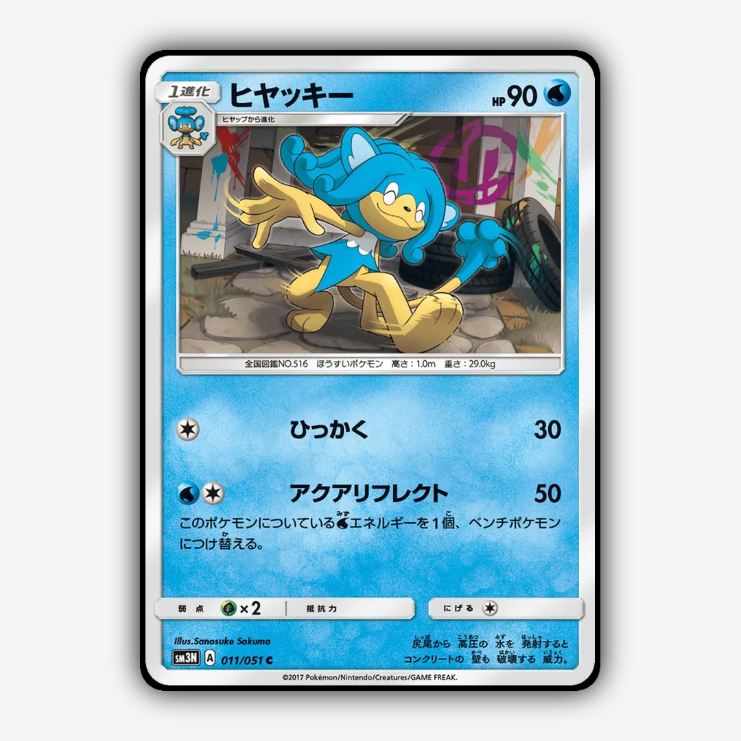 Simipour 011/051 - Darkness that Consumes Light Set - Card Rug (JP)