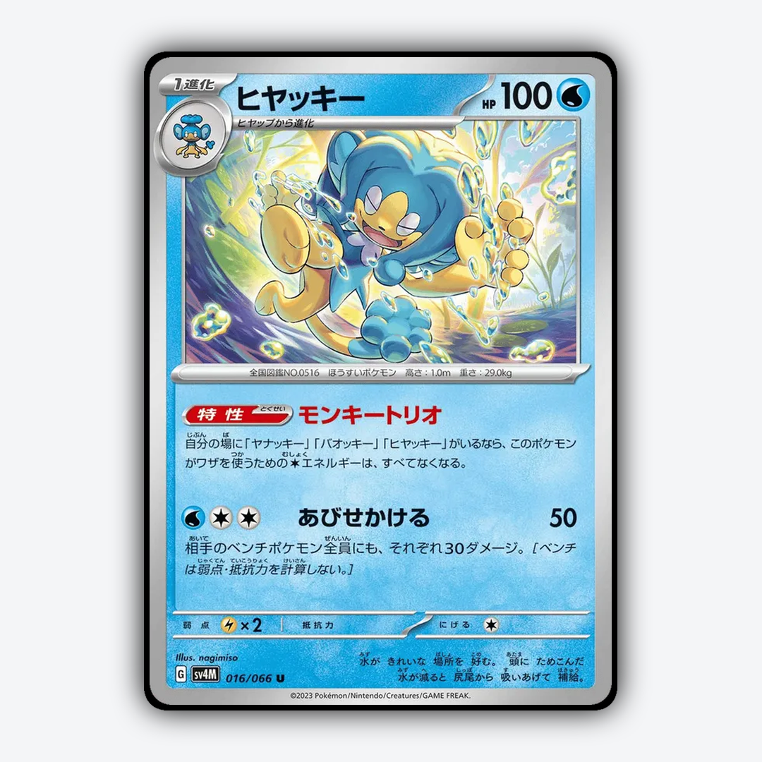 Simipour 016/066 - Future Flash Set - Card Rug (JP)