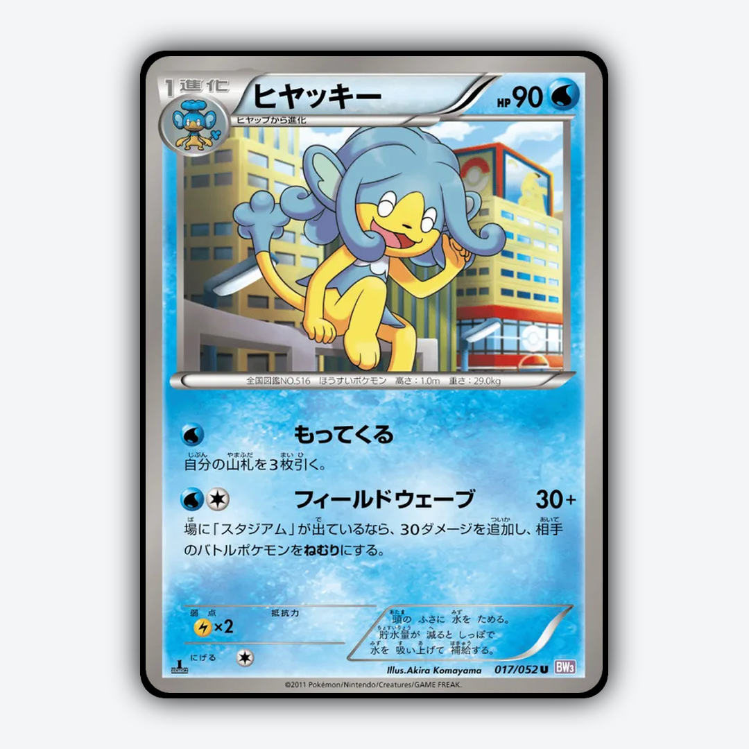 Simipour 017/052 - Psycho Drive Set - Card Rug (JP)