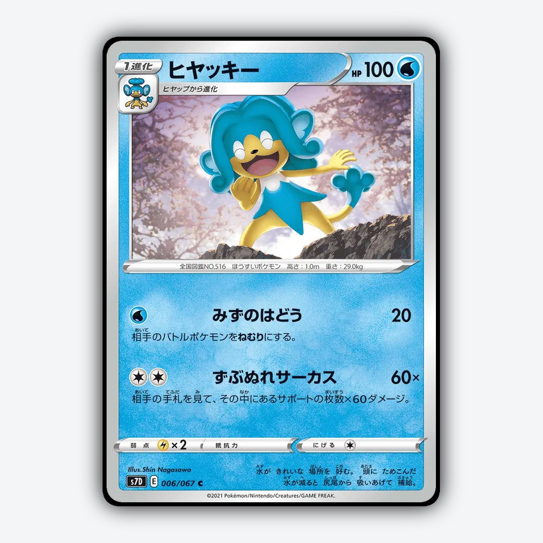 Simipour 006/067 - Skyscraping Perfection Set - Card Rug (JP)