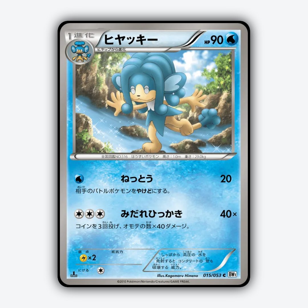 Simipour 015/053 - White Collection Set - Card Rug (JP)