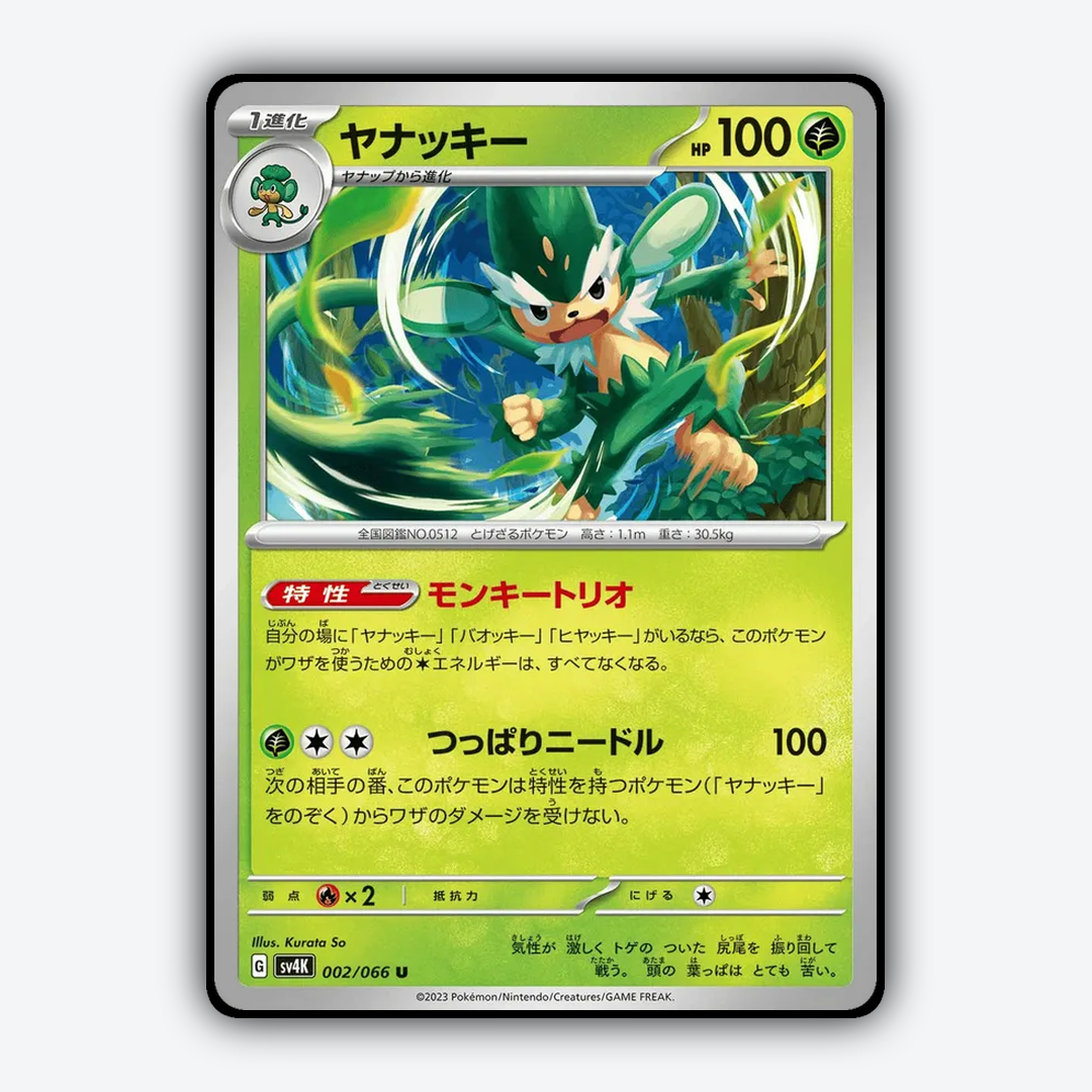 Simisage 002/066 - Ancient Roar Set - Card Rug (JP)