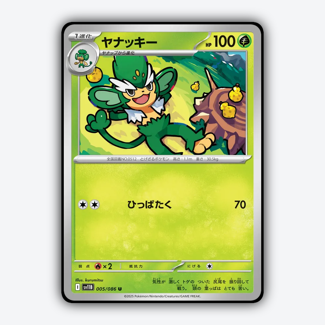 Simisage 005/086 - Black Bolt (JP) Set - Card Rug