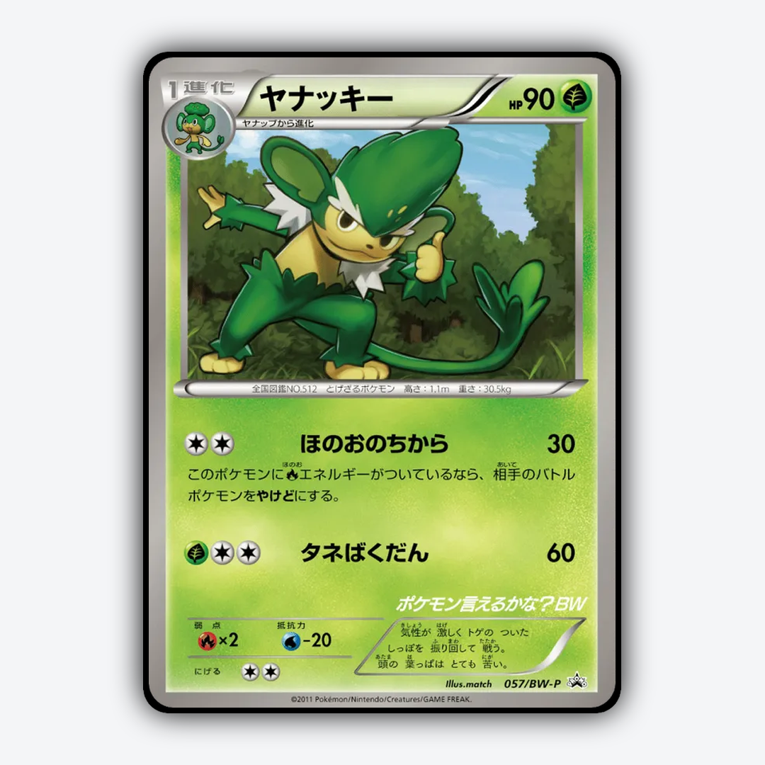 Simisage 057/BW-P - Black & White Promos Set - Card Rug (JP)