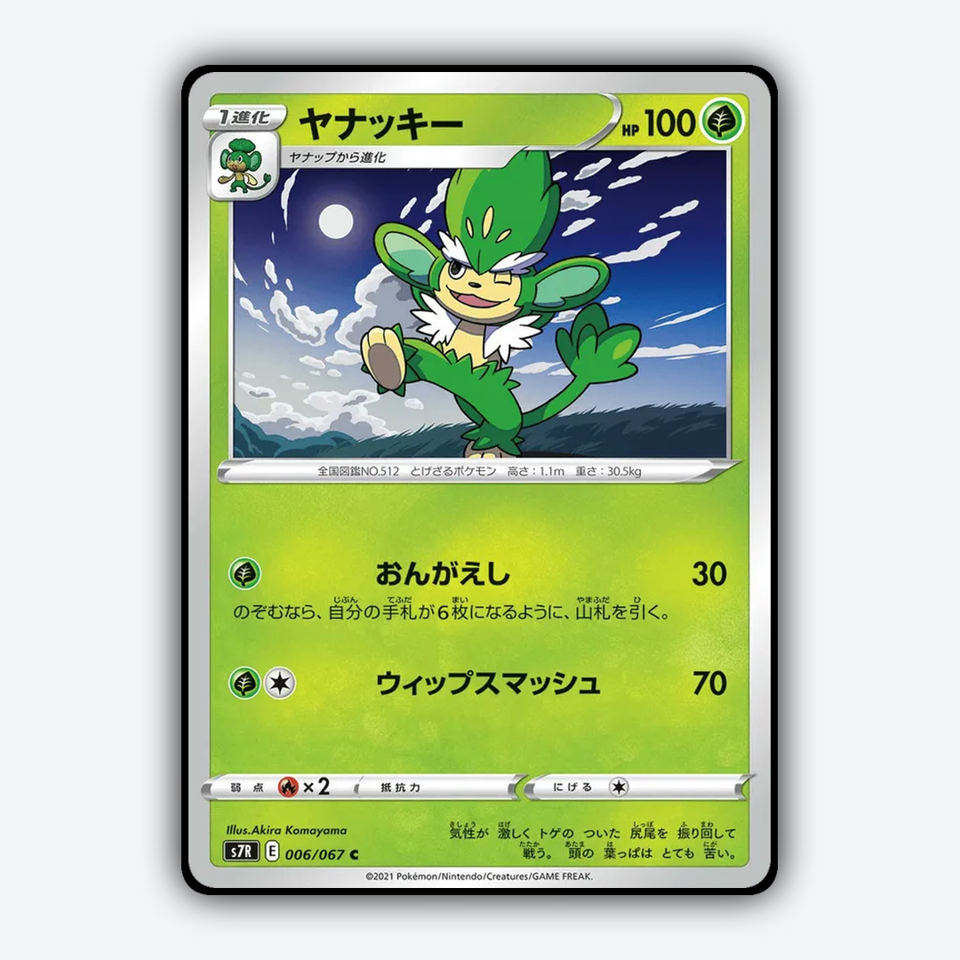 Simisage 006/067 - Blue Sky Stream Set - Card Rug (JP)
