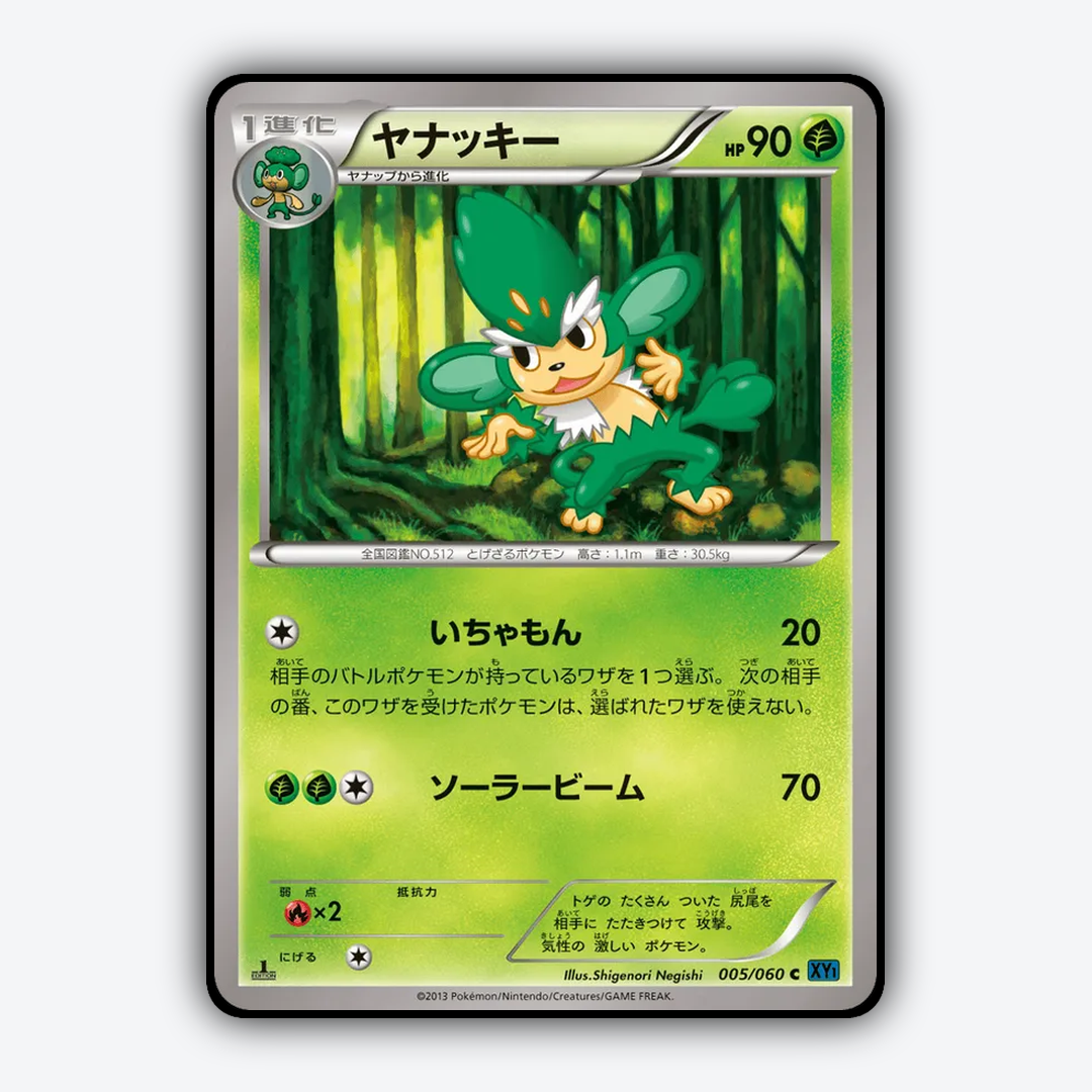 Simisage 005/060 - Collection X Set - Card Rug (JP)