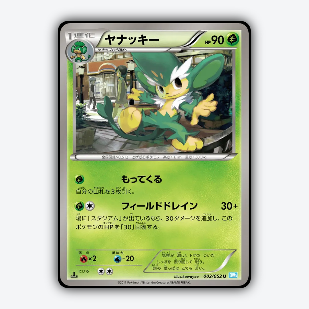 Simisage 002/052 - Hail Blizzard Set - Card Rug (JP)