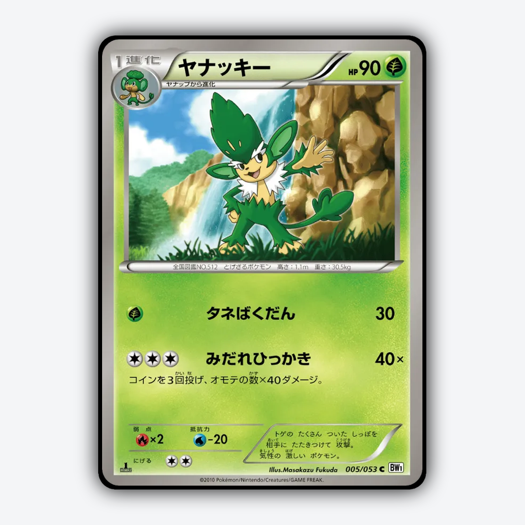 Simisage 005/053 - White Collection Set - Card Rug (JP)