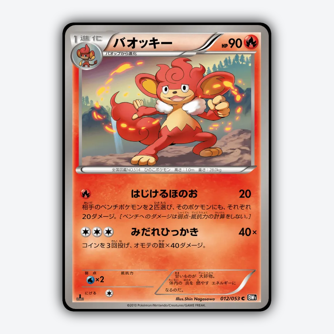 Simisear 012/053 - Black Collection Set - Card Rug (JP)