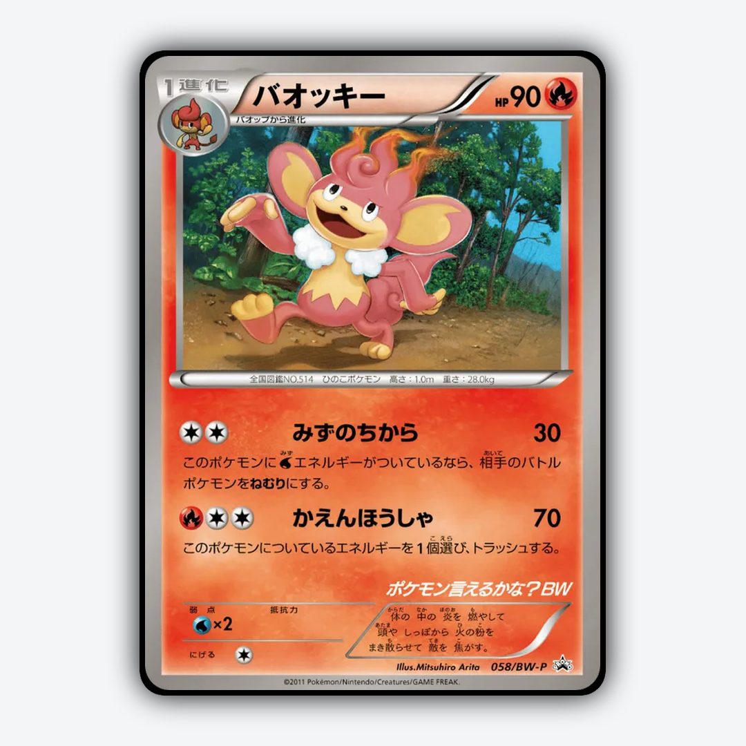 Simisear 058/BW-P - Black & White Promos Set - Card Rug (JP)