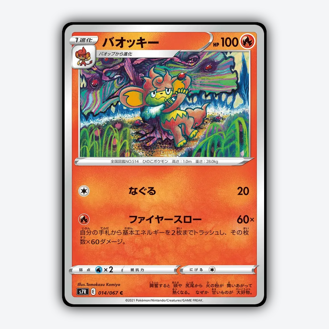 Simisear 014/067 - Blue Sky Stream Set - Card Rug (JP)
