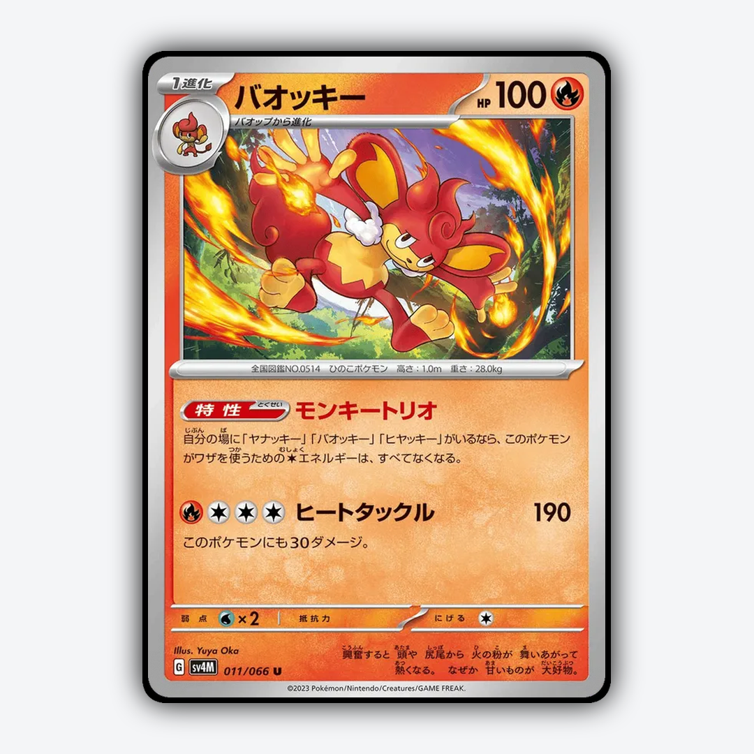 Simisear 011/066 - Future Flash Set - Card Rug (JP)