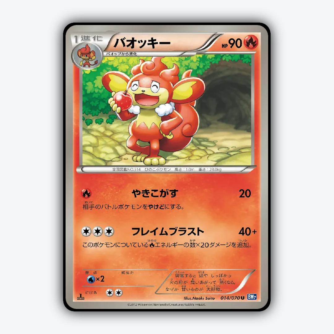 Simisear 014/070 - Plasma Gale Set - Card Rug (JP)