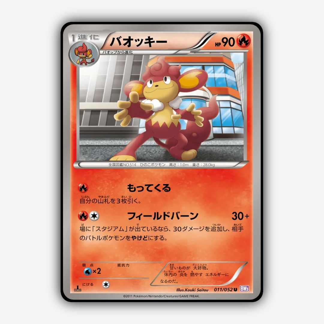 Simisear 011/052 - Psycho Drive Set - Card Rug (JP)