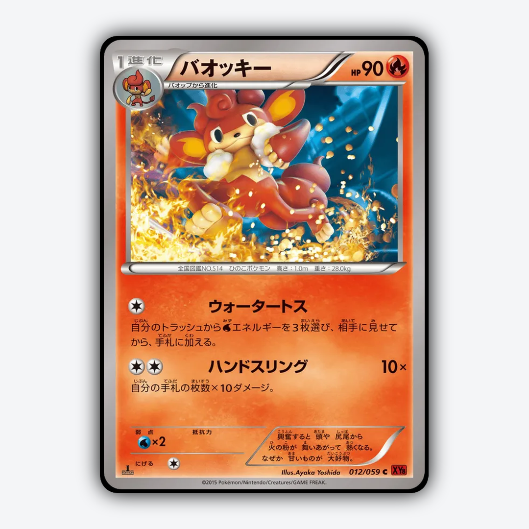 Simisear 012/059 - Red Flash Set - Card Rug (JP)