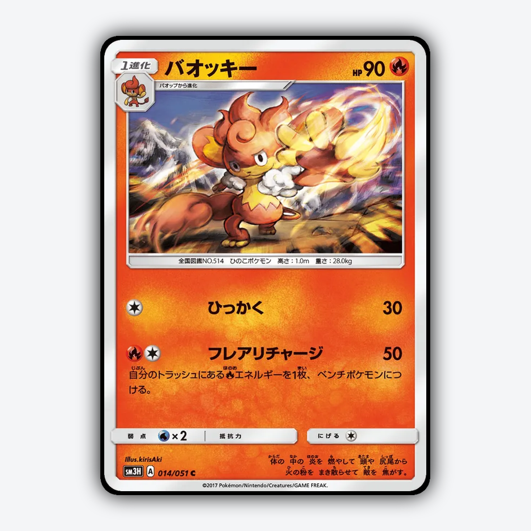 Simisear 014/051 - To Have Seen the Battle Rainbow Set - Card Rug (JP)