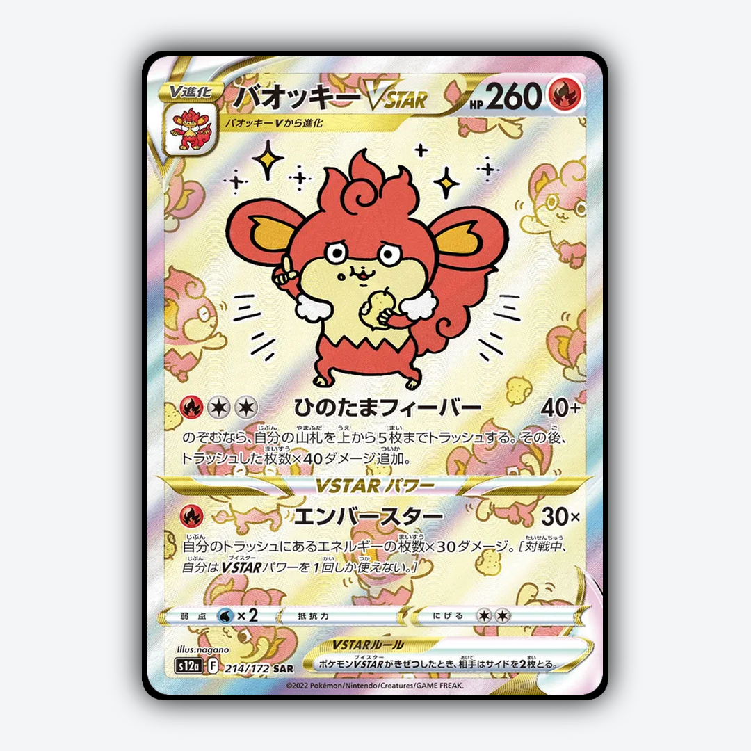 Simisear VSTAR 214/172 - VSTAR Universe Set - Card Rug (JP)