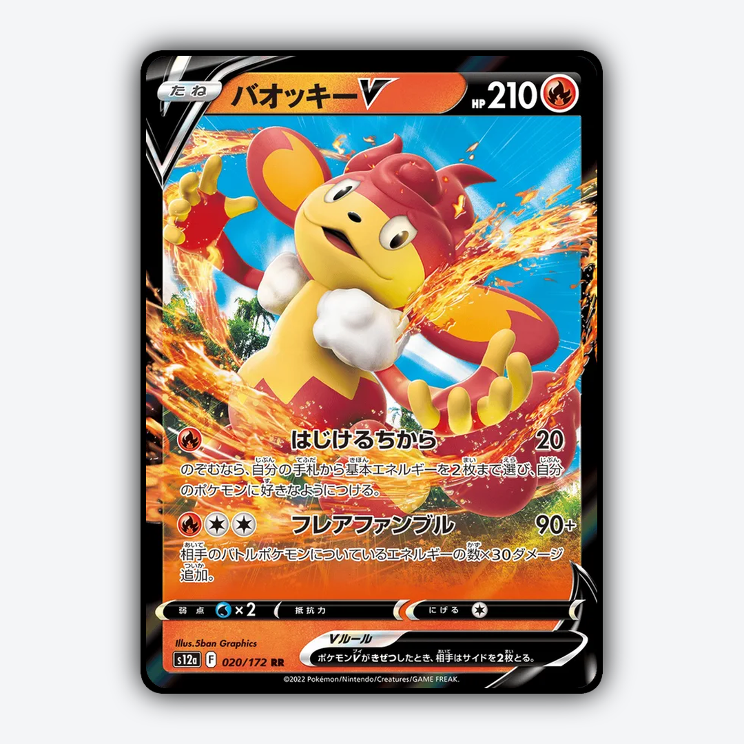 Simisear V 020/172 - VSTAR Universe Set - Card Rug (JP)