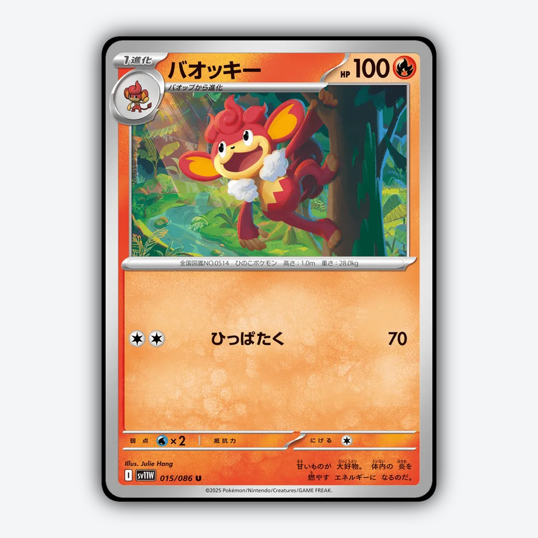 Simisear 015/086 - White Flare (JP) Set - Card Rug