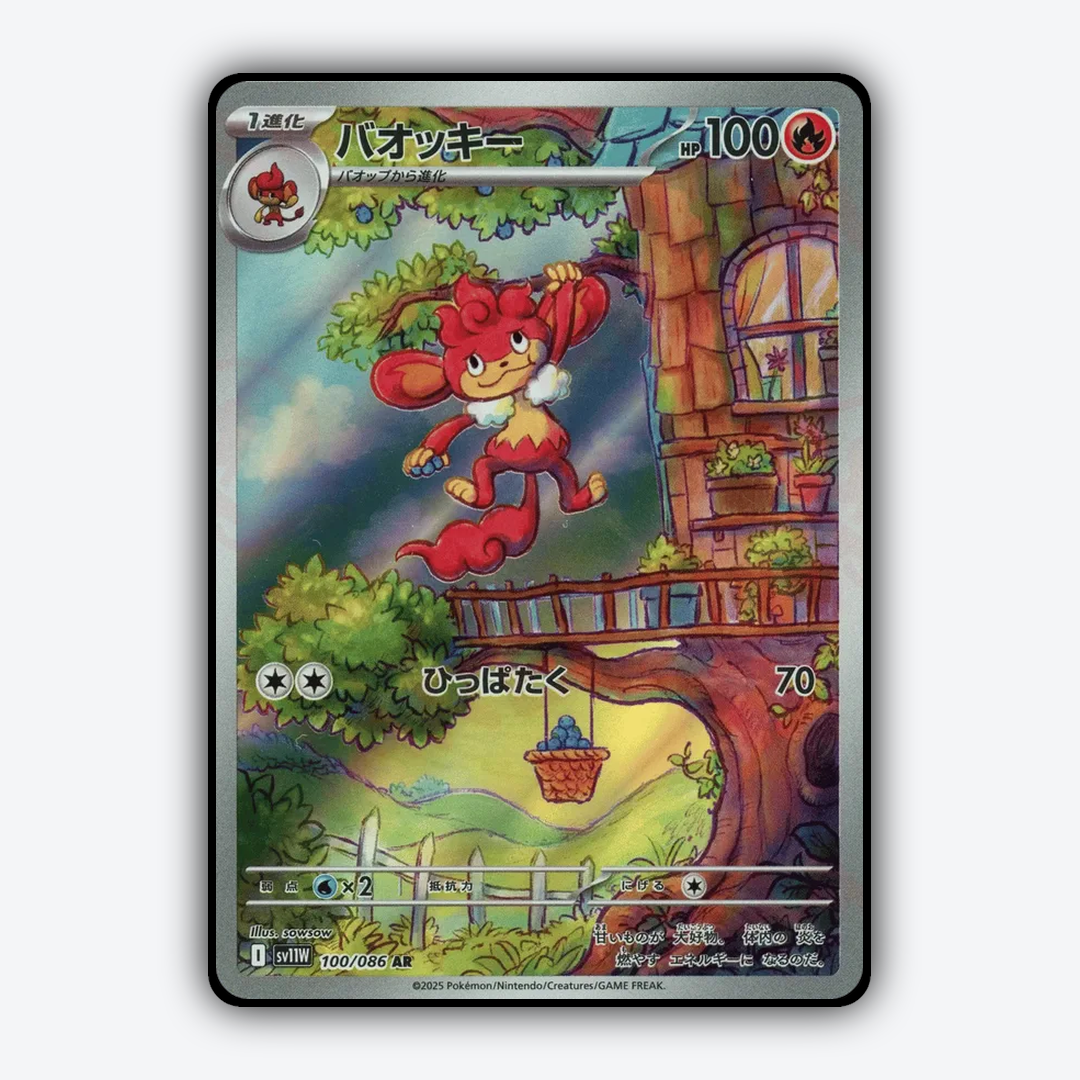 Simisear 100/086 - White Flare (JP) Set - Card Rug