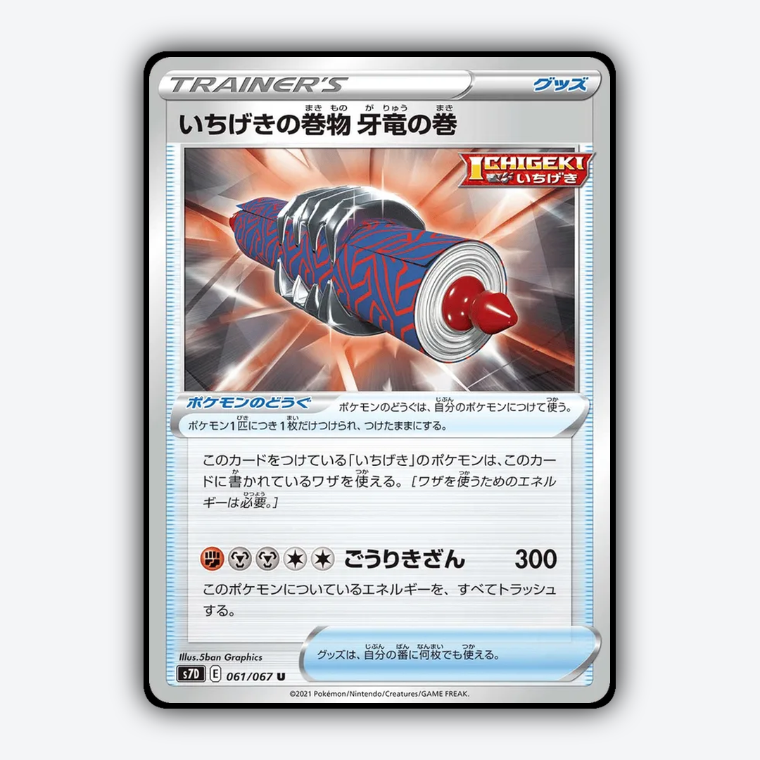 Single Strike Scroll: Dragon Fang Scroll 061/067 - Skyscraping Perfection Set - Card Rug (JP)