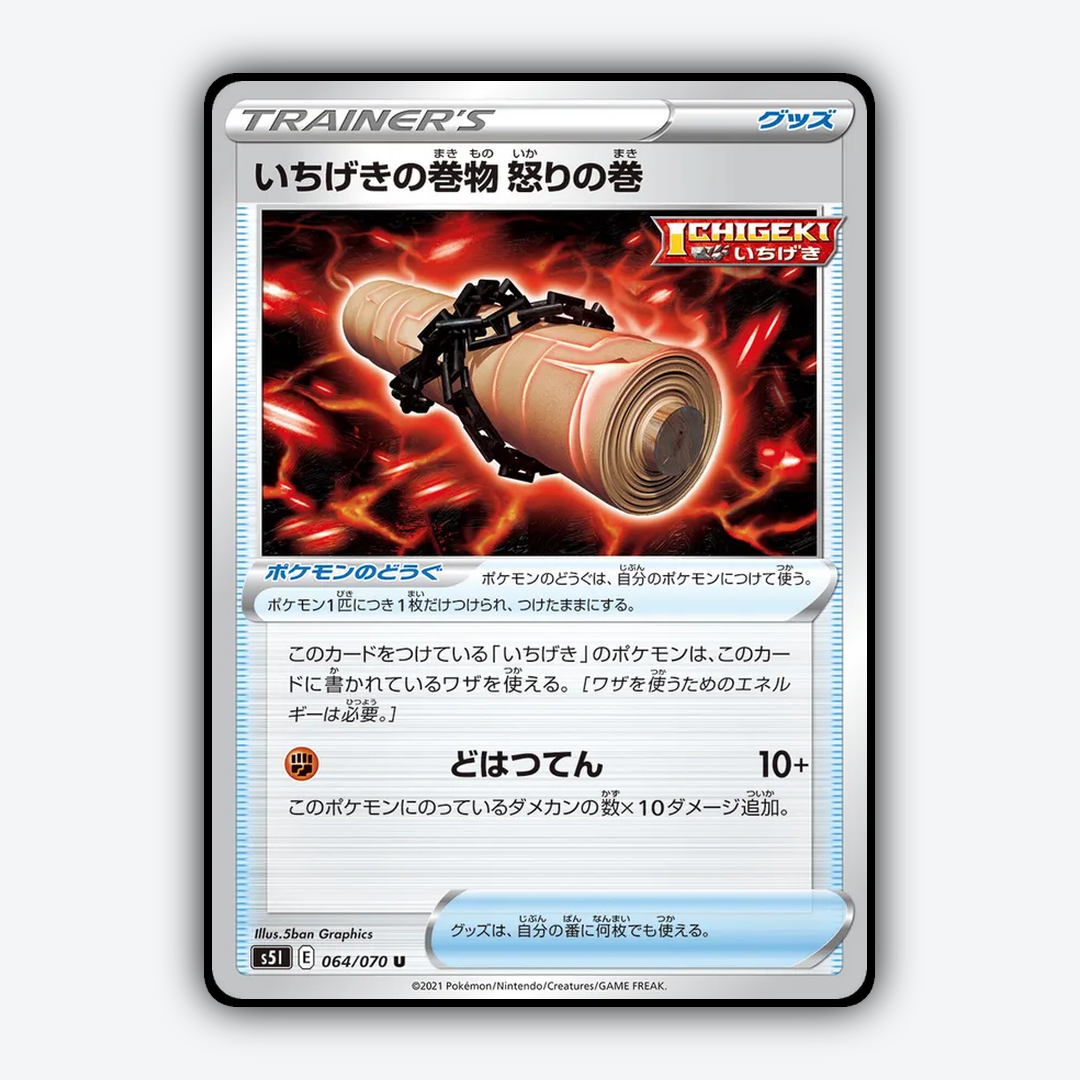 Single Strike Scroll: Scroll of Rage 064/070 - Single Strike Master Set - Card Rug (JP)