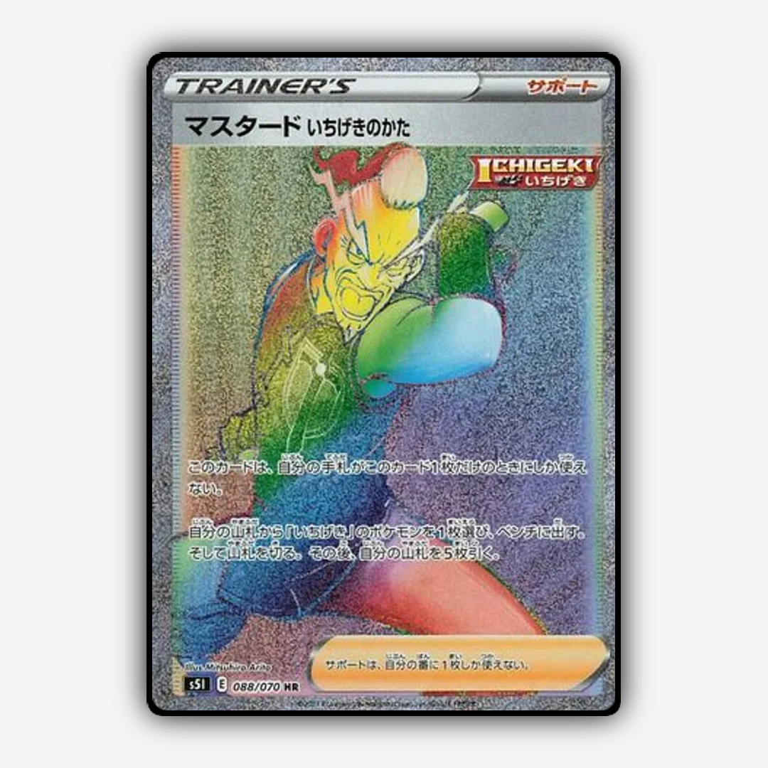 Single Strike Style Mustard 088/070 - Single Strike Master Set - Card Rug (JP)