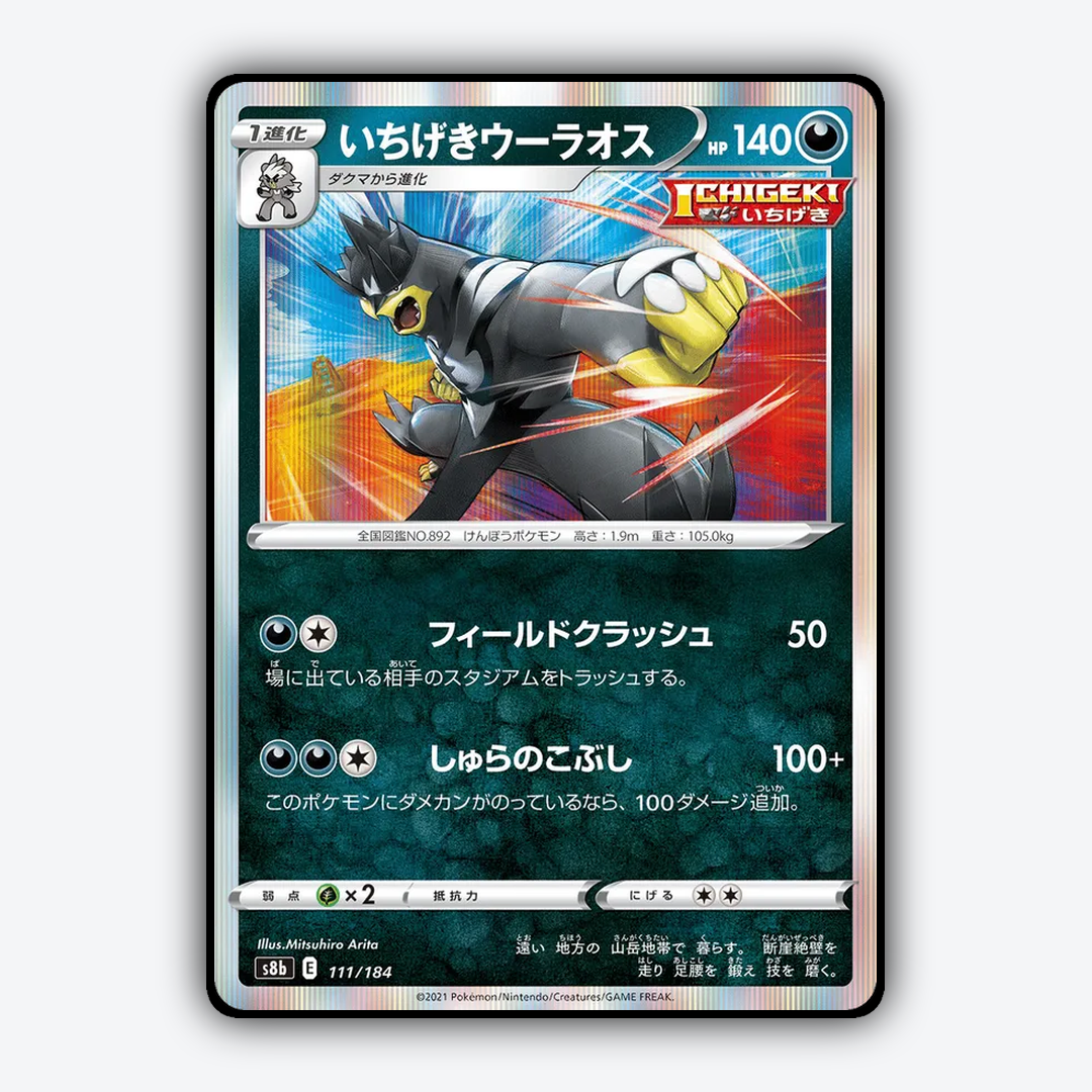 Single Strike Urshifu 111/184 - VMAX Climax Set - Card Rug (JP)