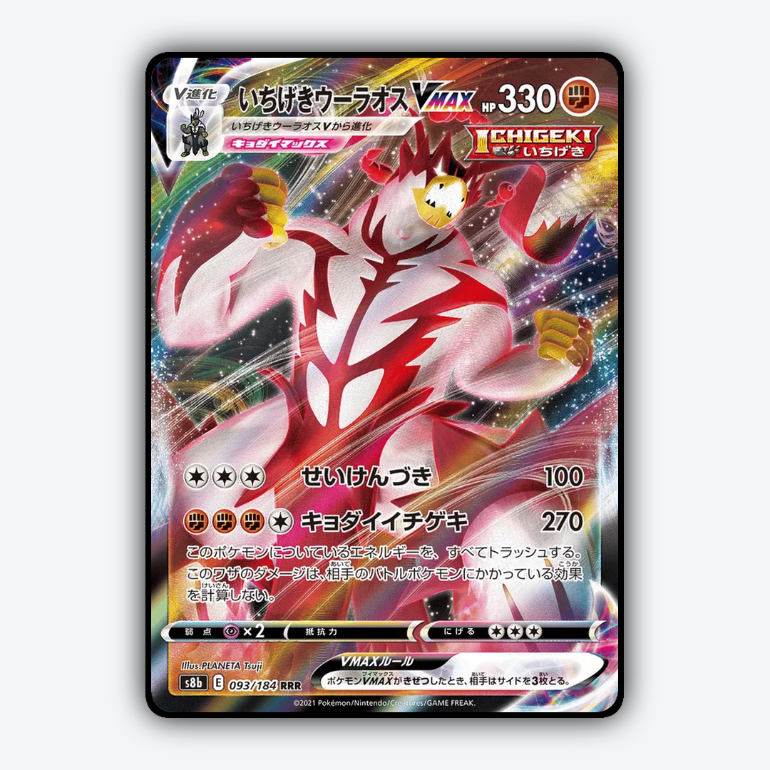 Single Strike Urshifu VMAX 093/184 - VMAX Climax Set - Card Rug (JP)