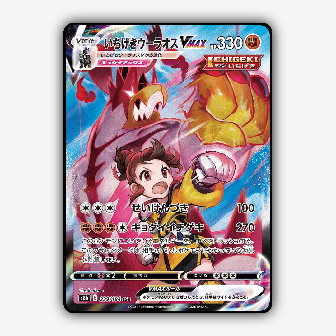 Single Strike Urshifu VMAX 239/184 - VMAX Climax Set - Card Rug (JP)