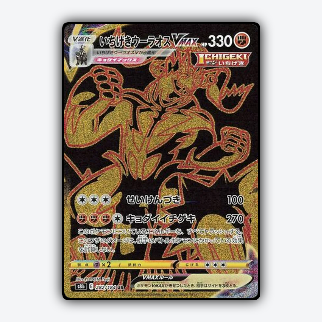 Single Strike Urshifu VMAX 282/184 - VMAX Climax Set - Card Rug (JP)