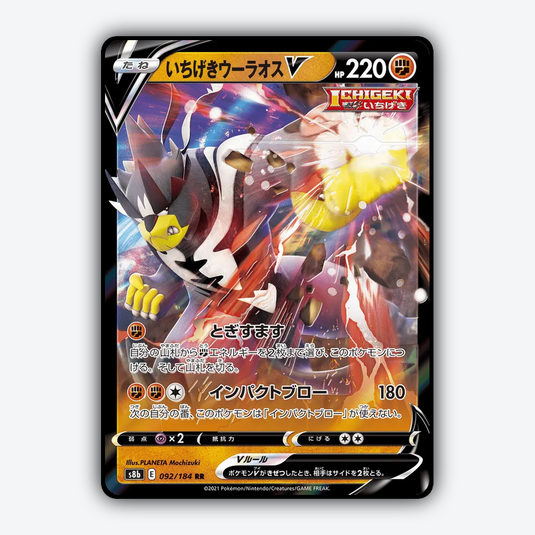Single Strike Urshifu V 092/184 - VMAX Climax Set - Card Rug (JP)