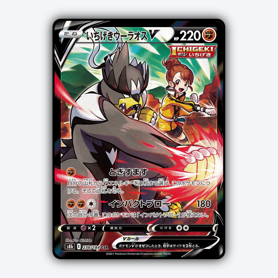 Single Strike Urshifu V 238/184 - VMAX Climax Set - Card Rug (JP)