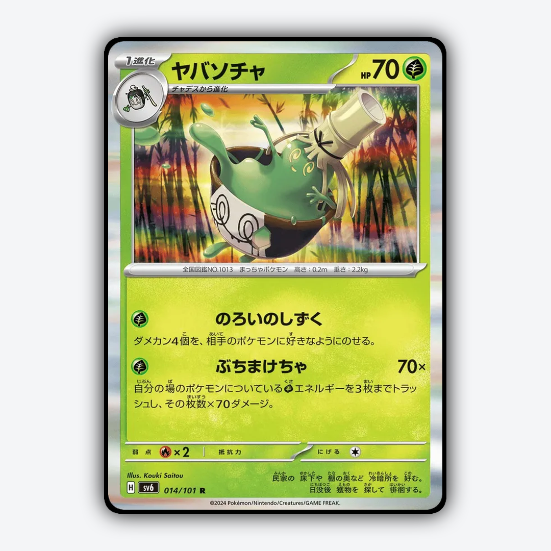 Sinistcha 014/101 - Mask of Change Set - Card Rug (JP)