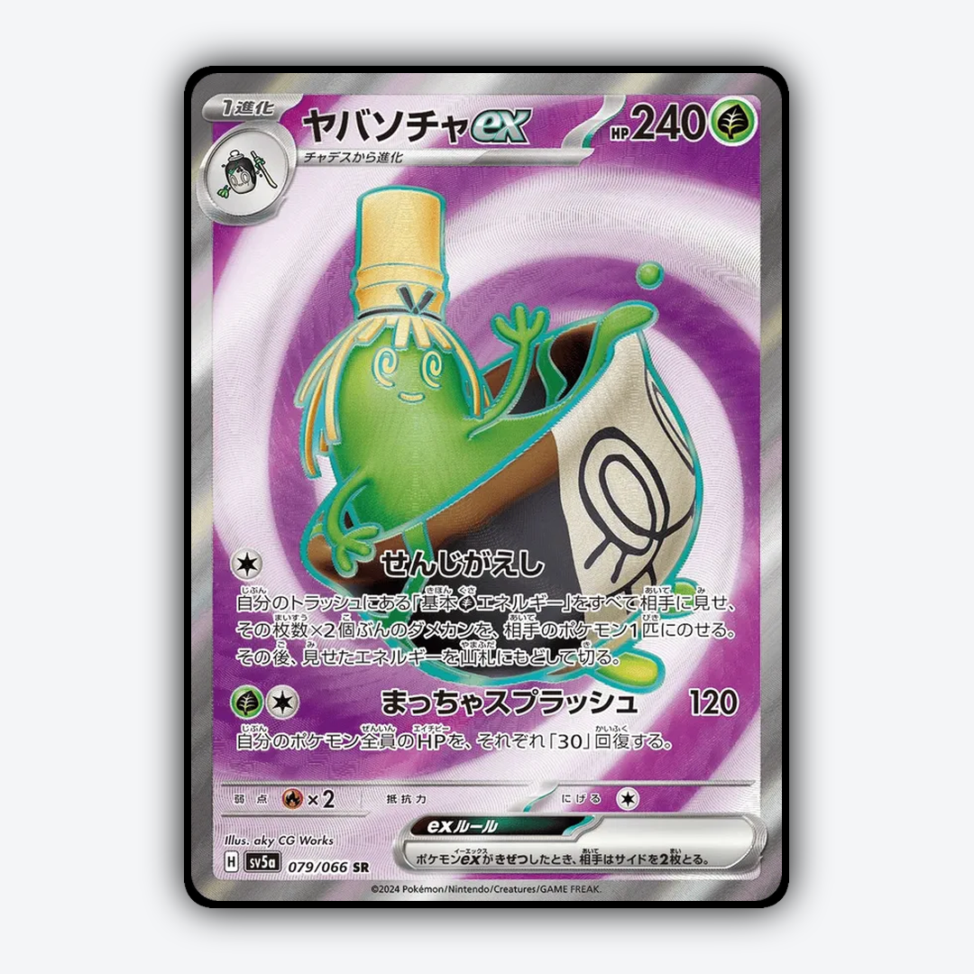 Sinistcha ex 079/066 - Crimson Haze Set - Card Rug (JP)