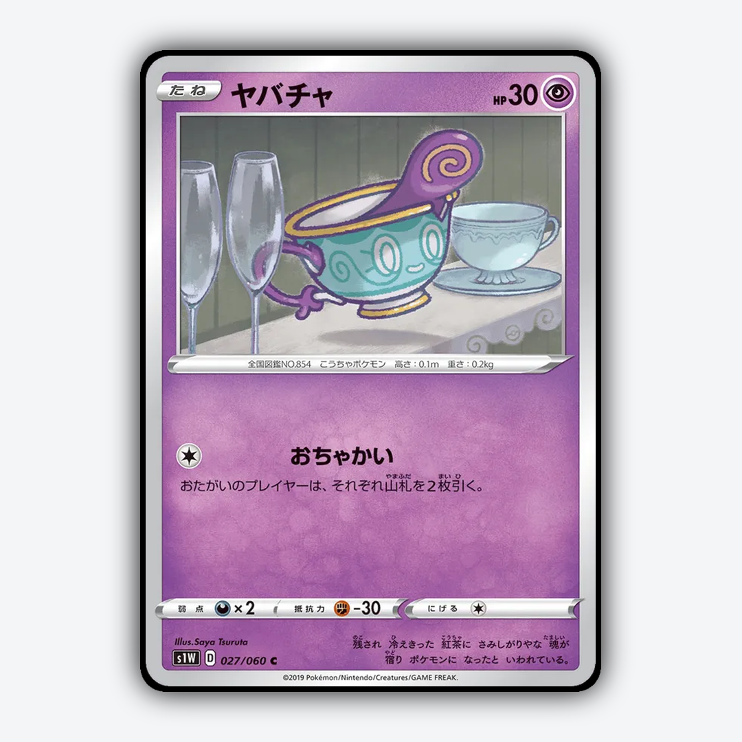 Sinistea 027/060 - Sword Set - Card Rug (JP)