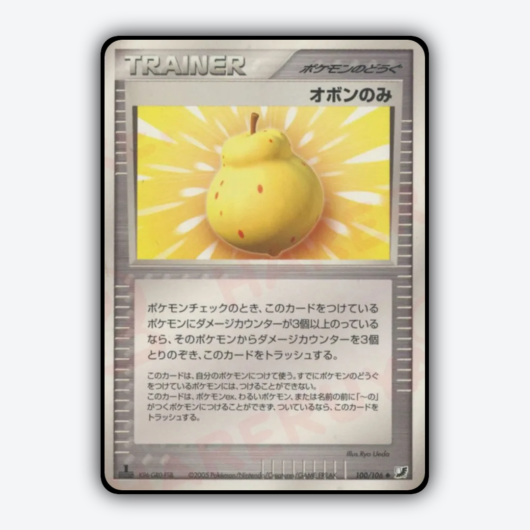 Sitrus Berry 100/106 - Golden Sky, Silvery Ocean Set - Card Rug (JP)