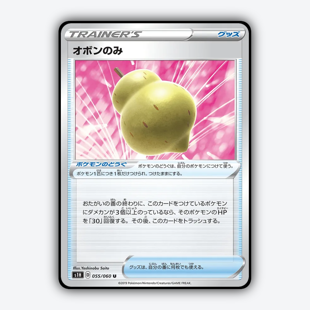 Sitrus Berry 055/060 - Shield Set - Card Rug (JP)