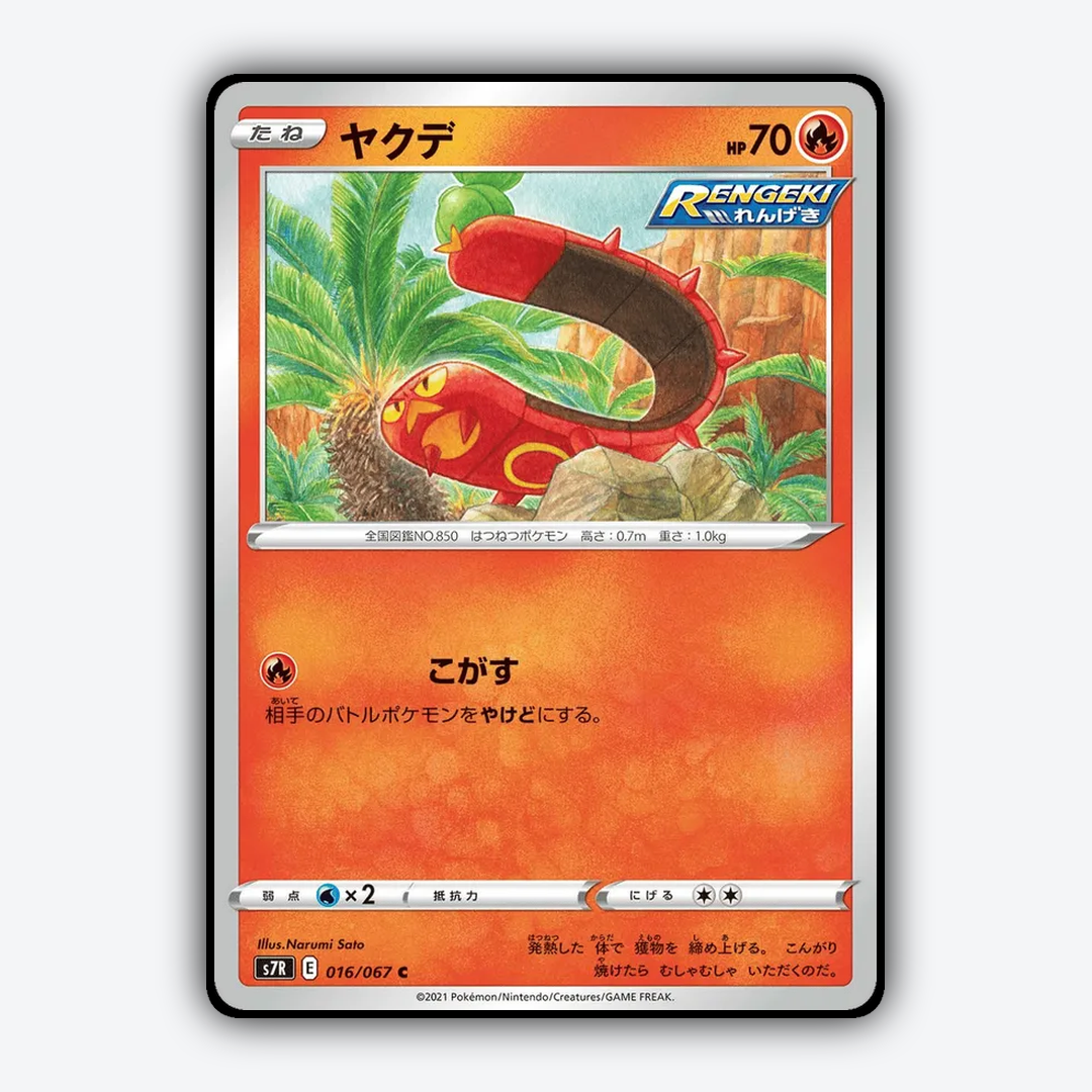 Sizzlipede 016/067 - Blue Sky Stream Set - Card Rug (JP)